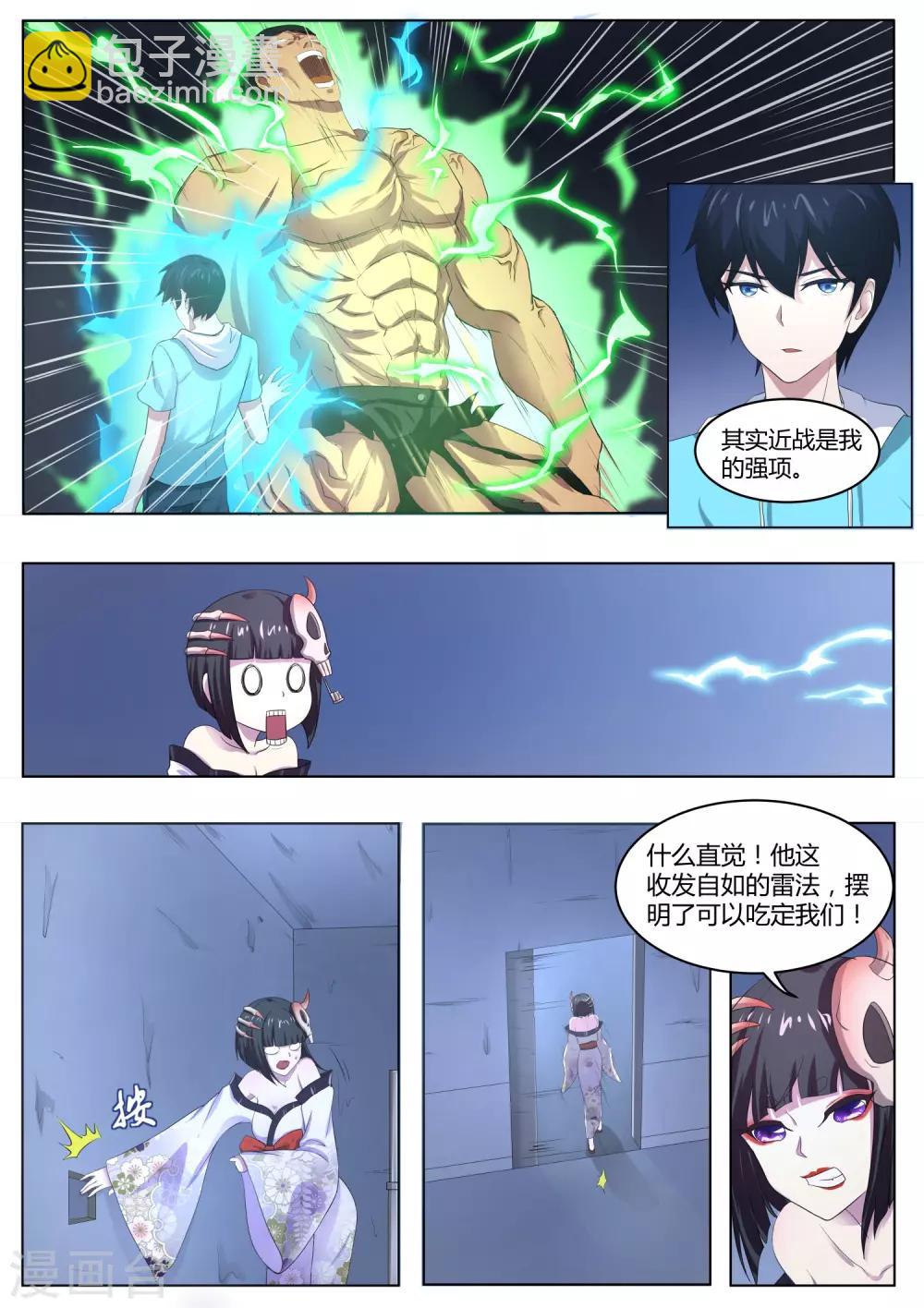 《我在日本当道士》第74话 师兄你居然是这种人！ 第6页