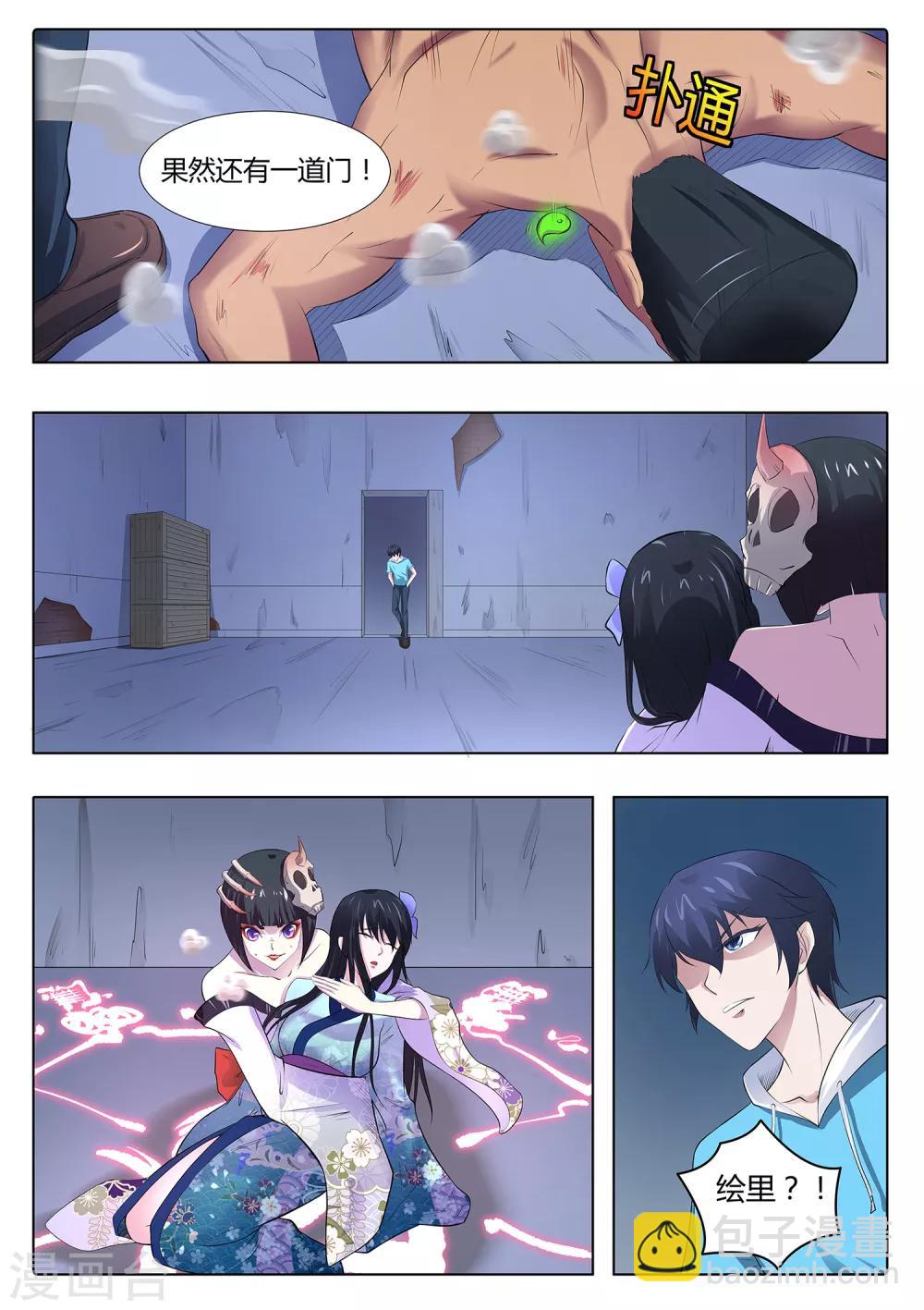 《我在日本当道士》第74话 师兄你居然是这种人！ 第7页