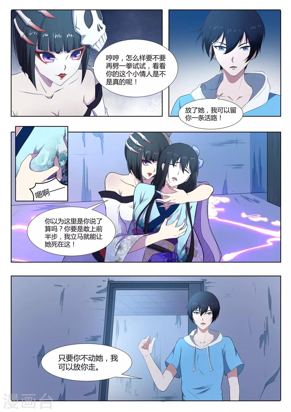 《我在日本当道士》第74话 师兄你居然是这种人！ 第8页