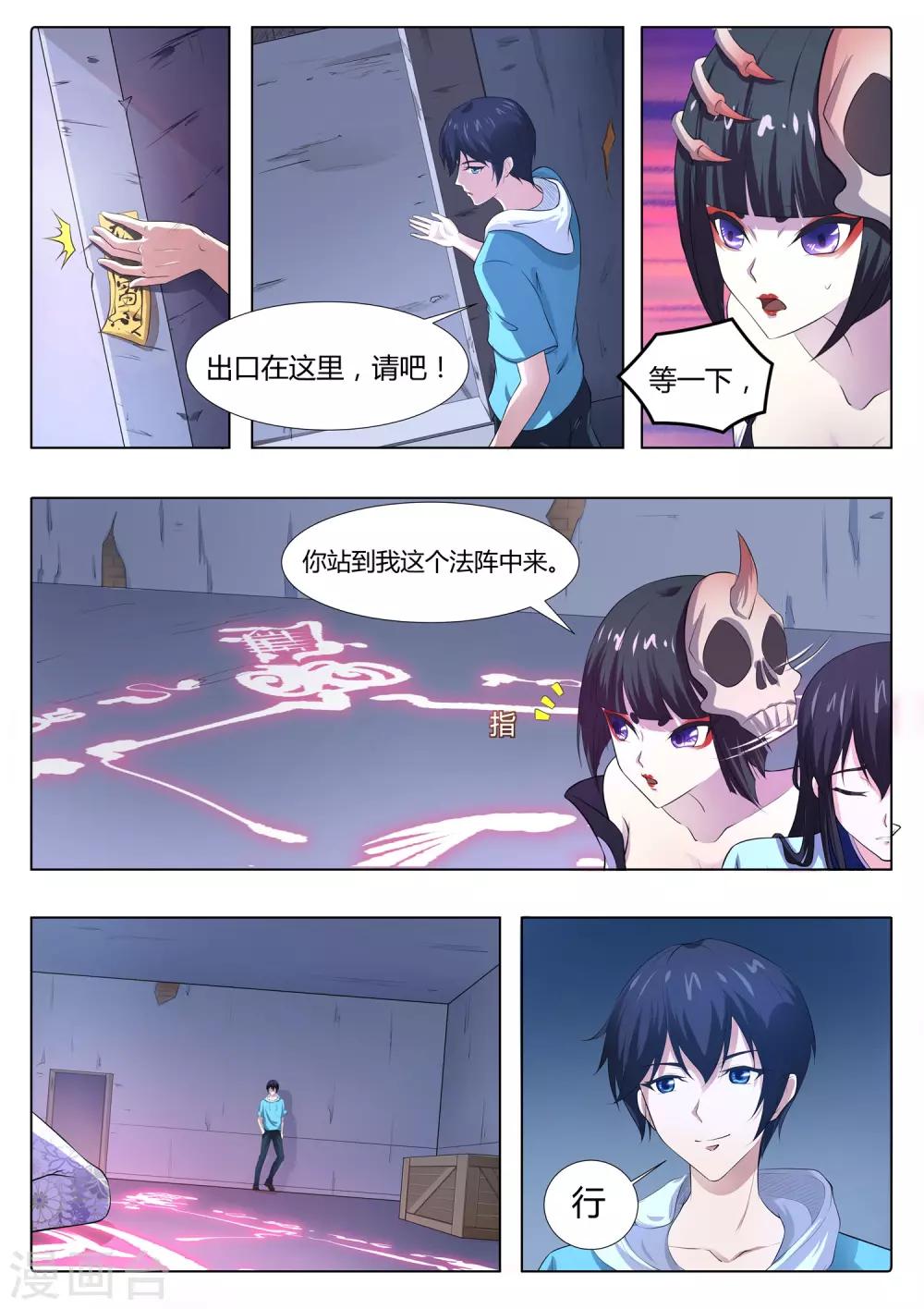 《我在日本当道士》第74话 师兄你居然是这种人！ 第9页