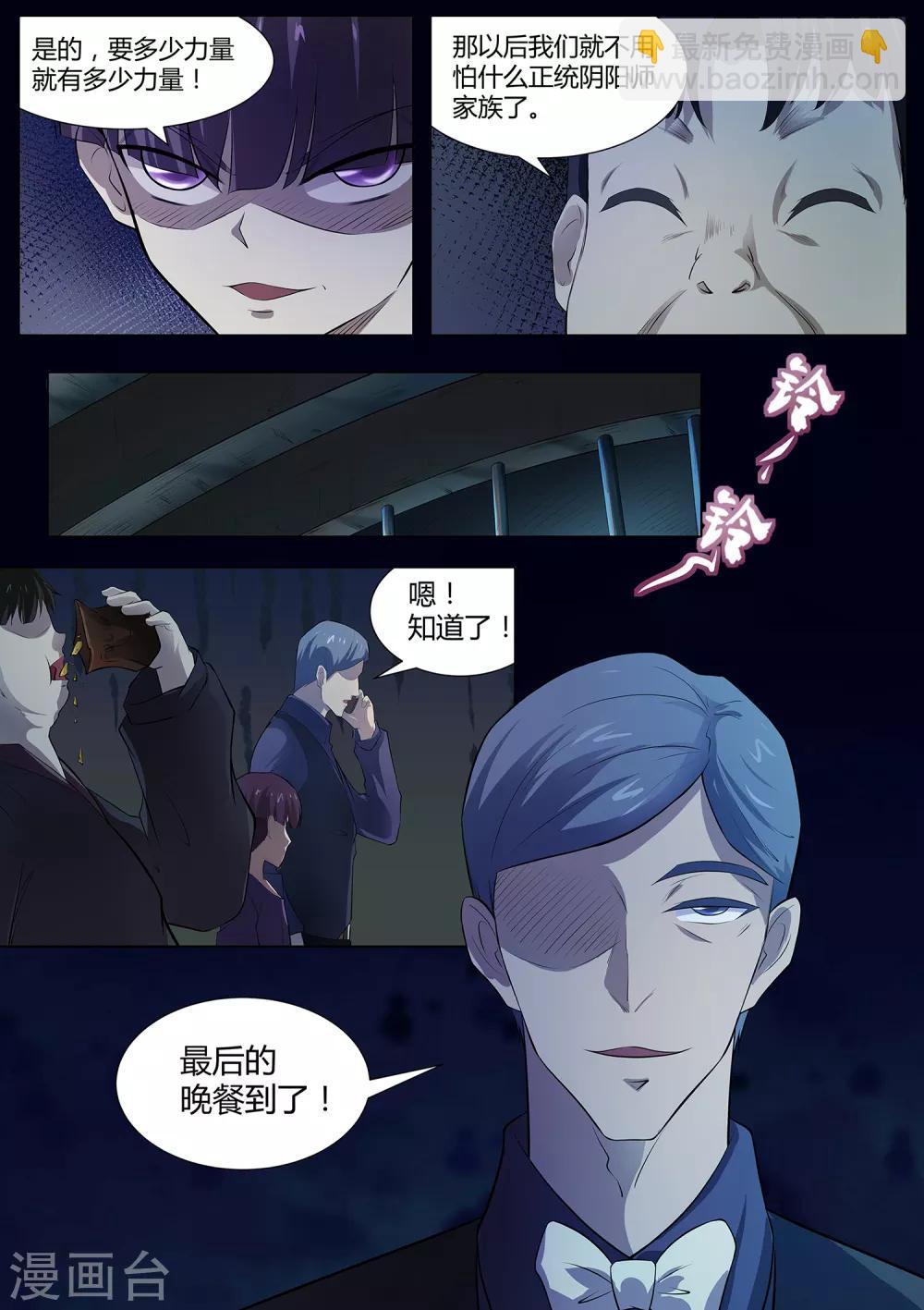 《我在日本当道士》第78话 好好享受吧，少年！ 第10页