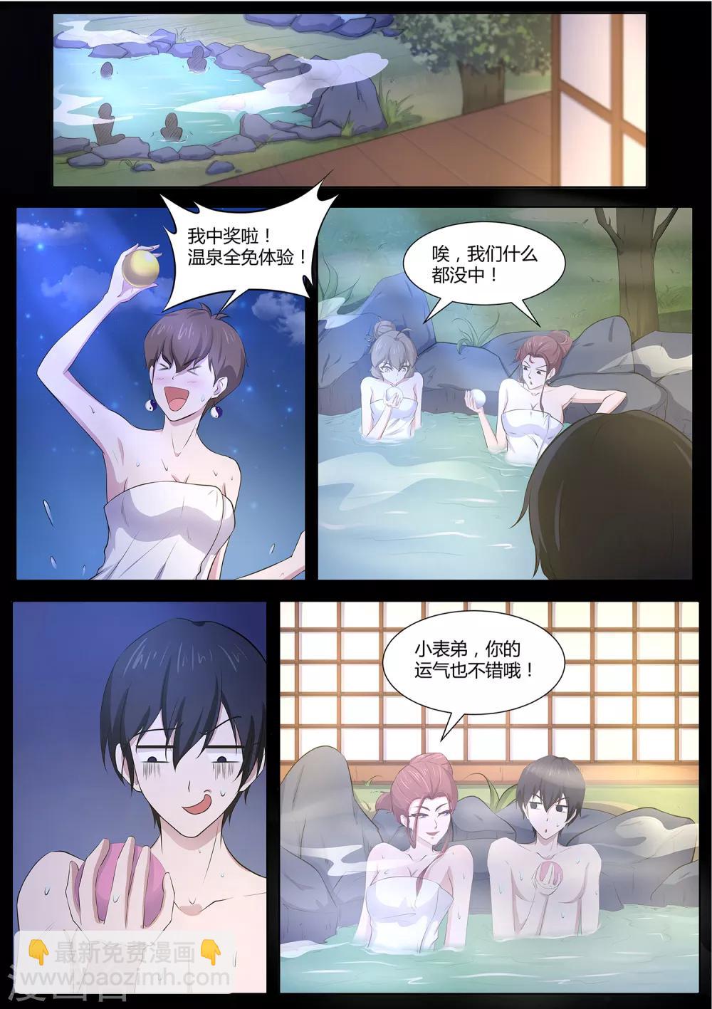 《我在日本当道士》第78话 好好享受吧，少年！ 第11页