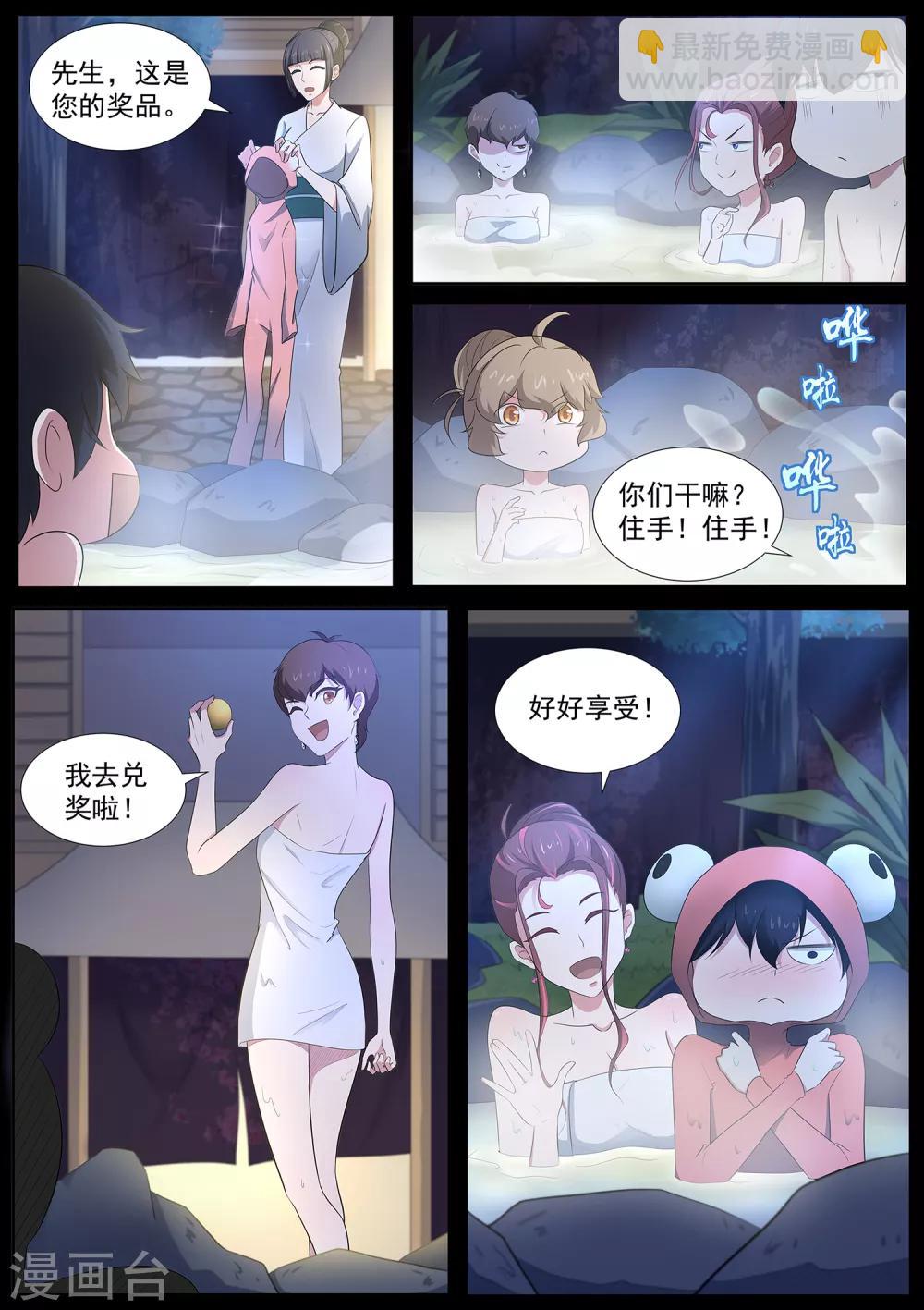 《我在日本当道士》第78话 好好享受吧，少年！ 第12页
