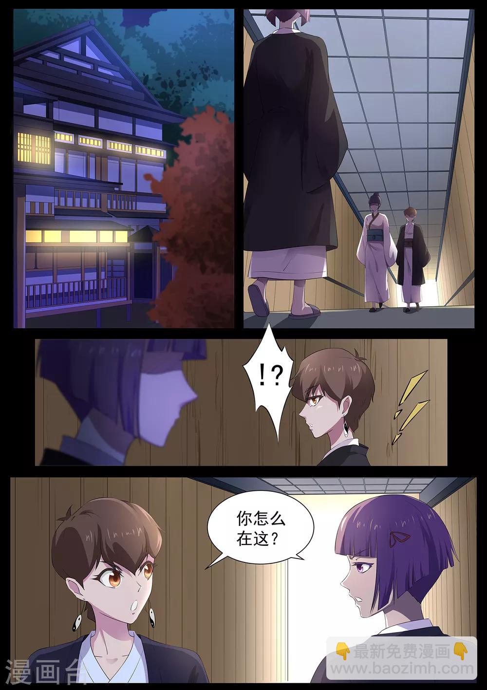 《我在日本当道士》第78话 好好享受吧，少年！ 第13页