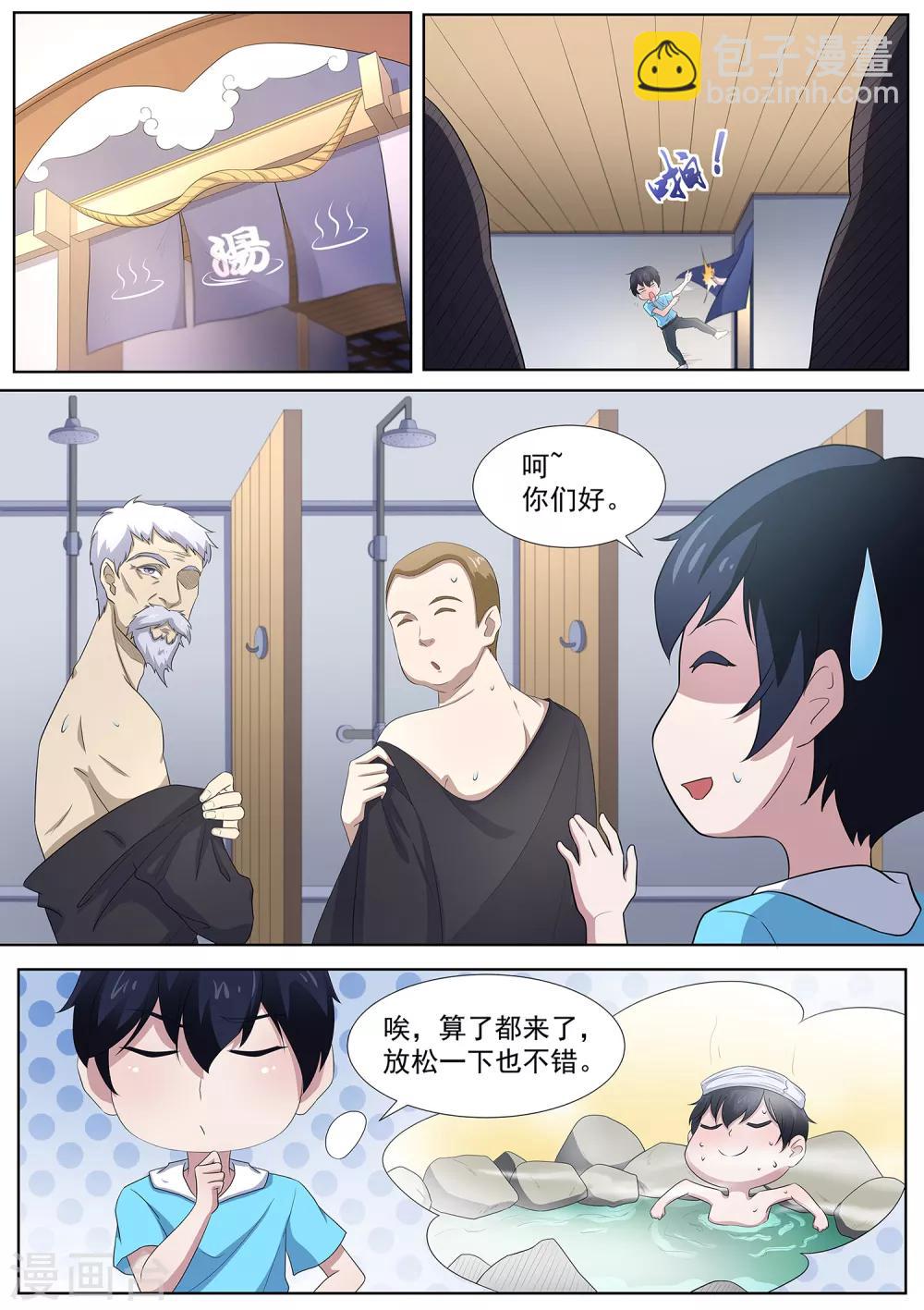 《我在日本当道士》第78话 好好享受吧，少年！ 第2页