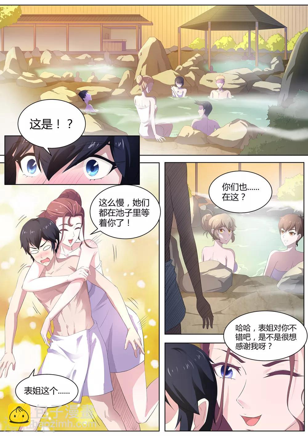 《我在日本当道士》第78话 好好享受吧，少年！ 第3页
