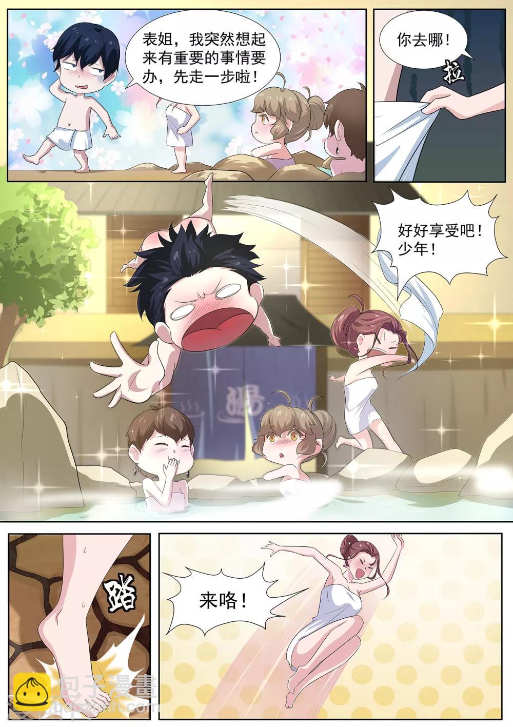 《我在日本当道士》第78话 好好享受吧，少年！ 第4页