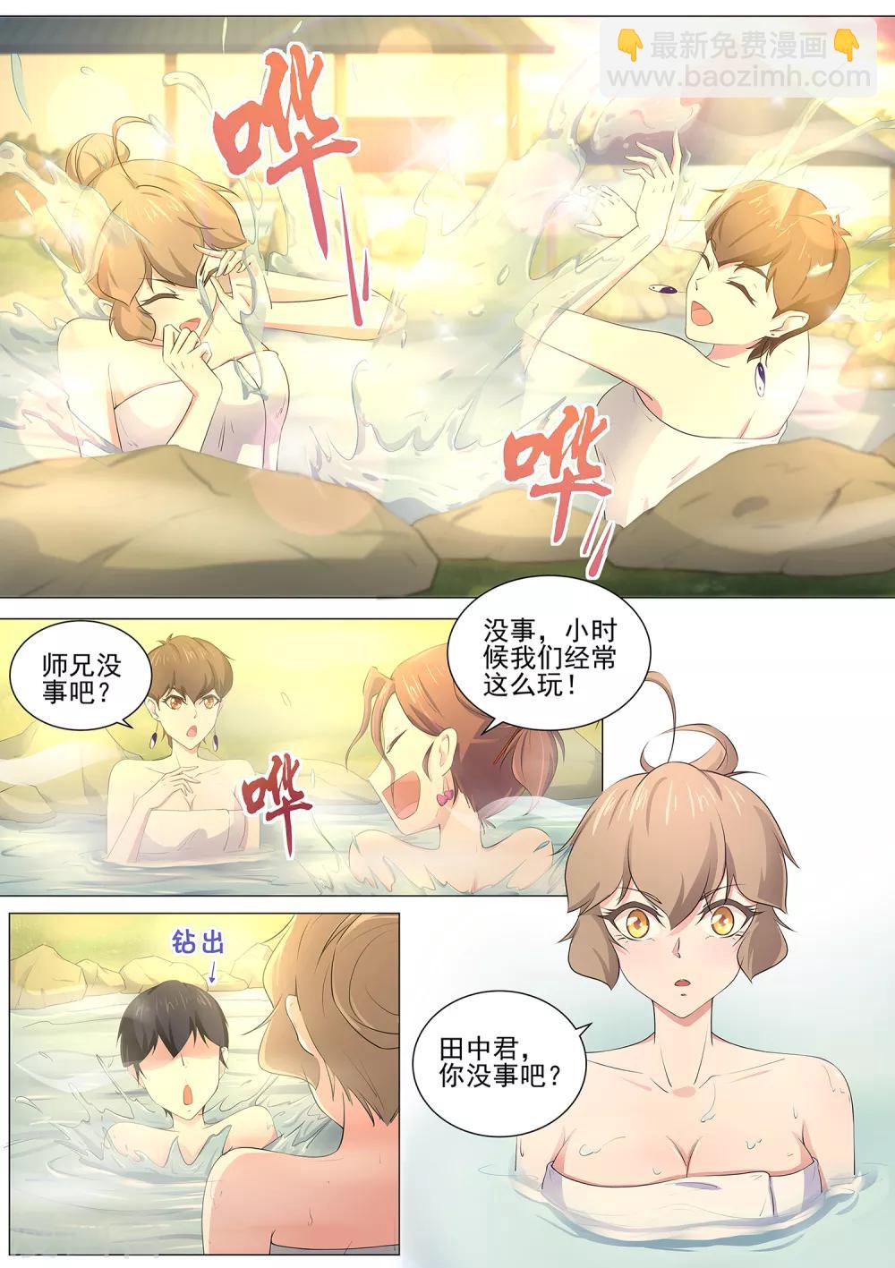 《我在日本当道士》第78话 好好享受吧，少年！ 第5页