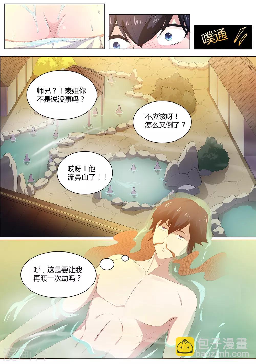 《我在日本当道士》第78话 好好享受吧，少年！ 第6页