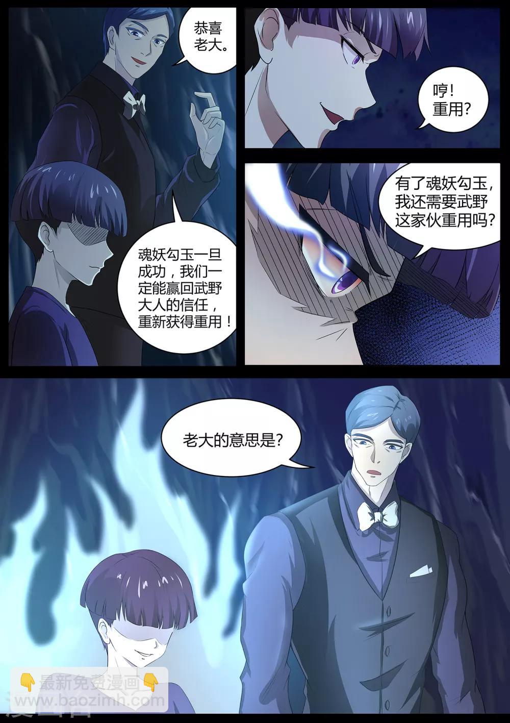 《我在日本当道士》第78话 好好享受吧，少年！ 第8页