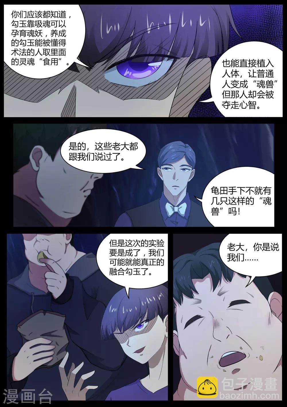 《我在日本当道士》第78话 好好享受吧，少年！ 第9页