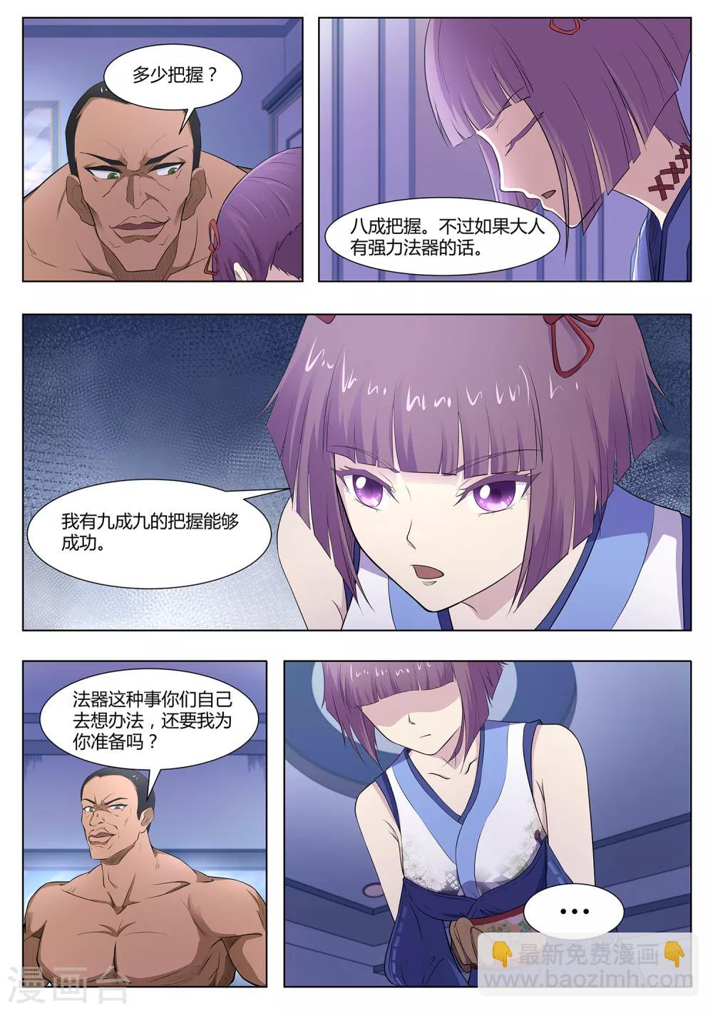 《我在日本当道士》第76话 该小哥哥发善心了 第10页