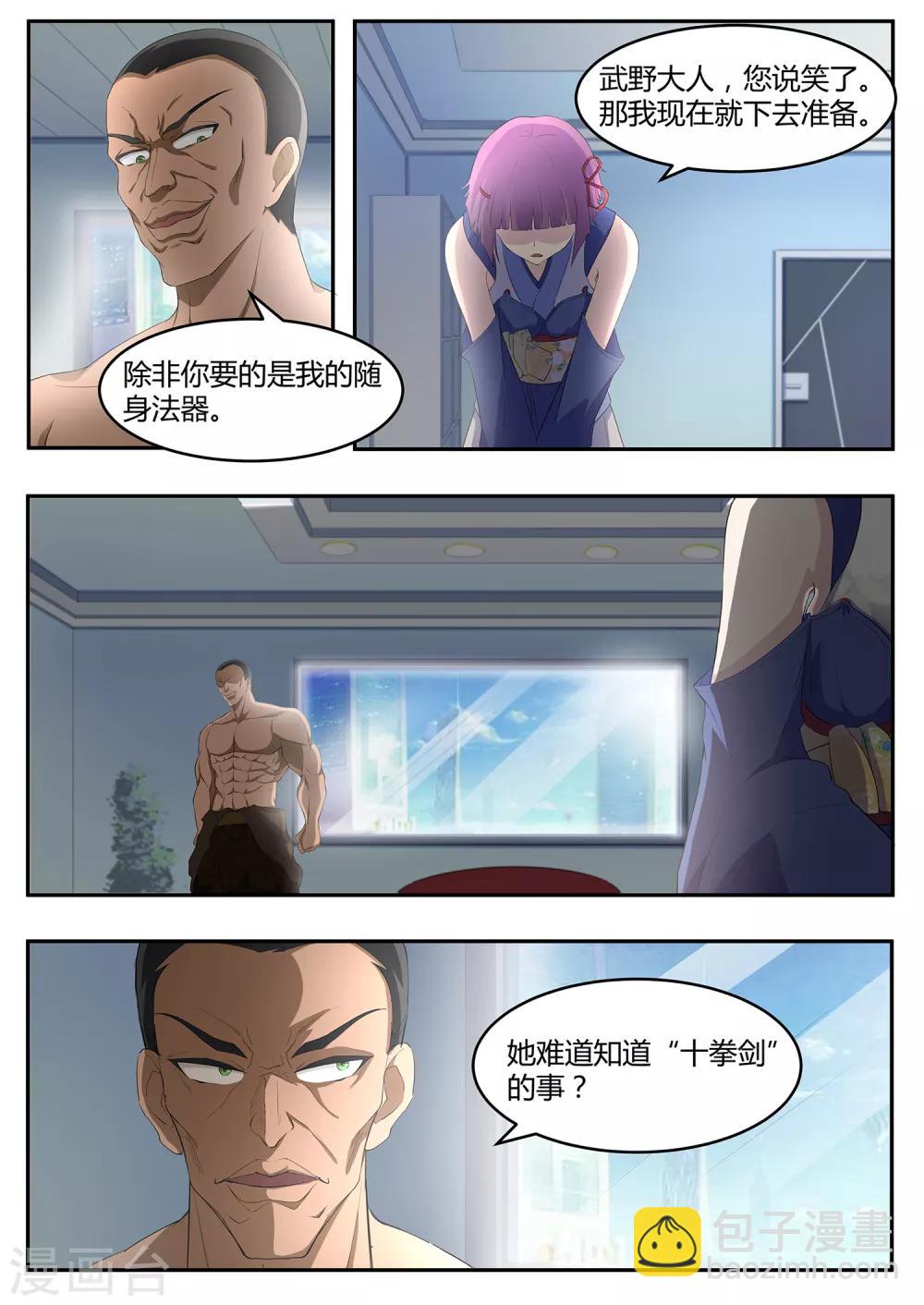 《我在日本当道士》第76话 该小哥哥发善心了 第11页