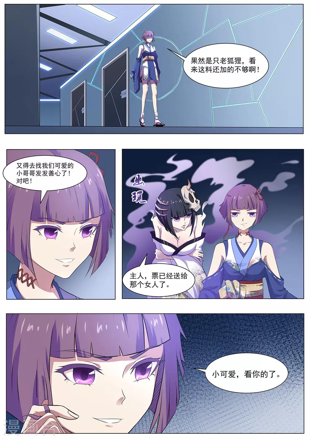 《我在日本当道士》第76话 该小哥哥发善心了 第12页