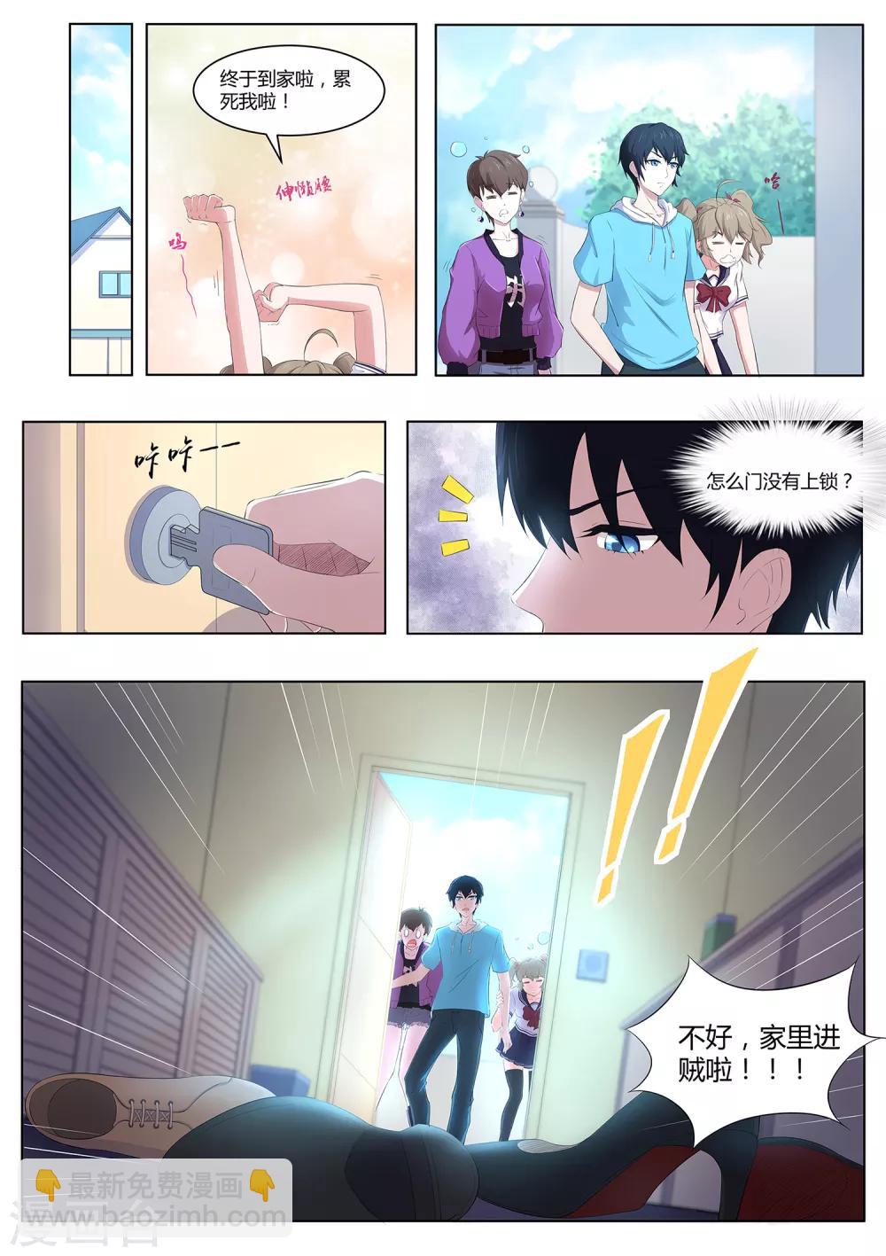 《我在日本当道士》第76话 该小哥哥发善心了 第13页