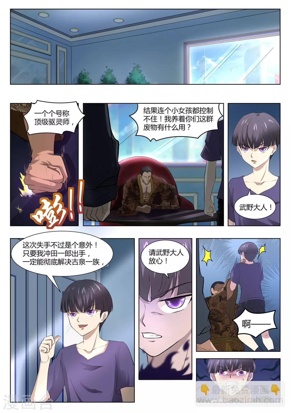 《我在日本当道士》第76话 该小哥哥发善心了 第2页