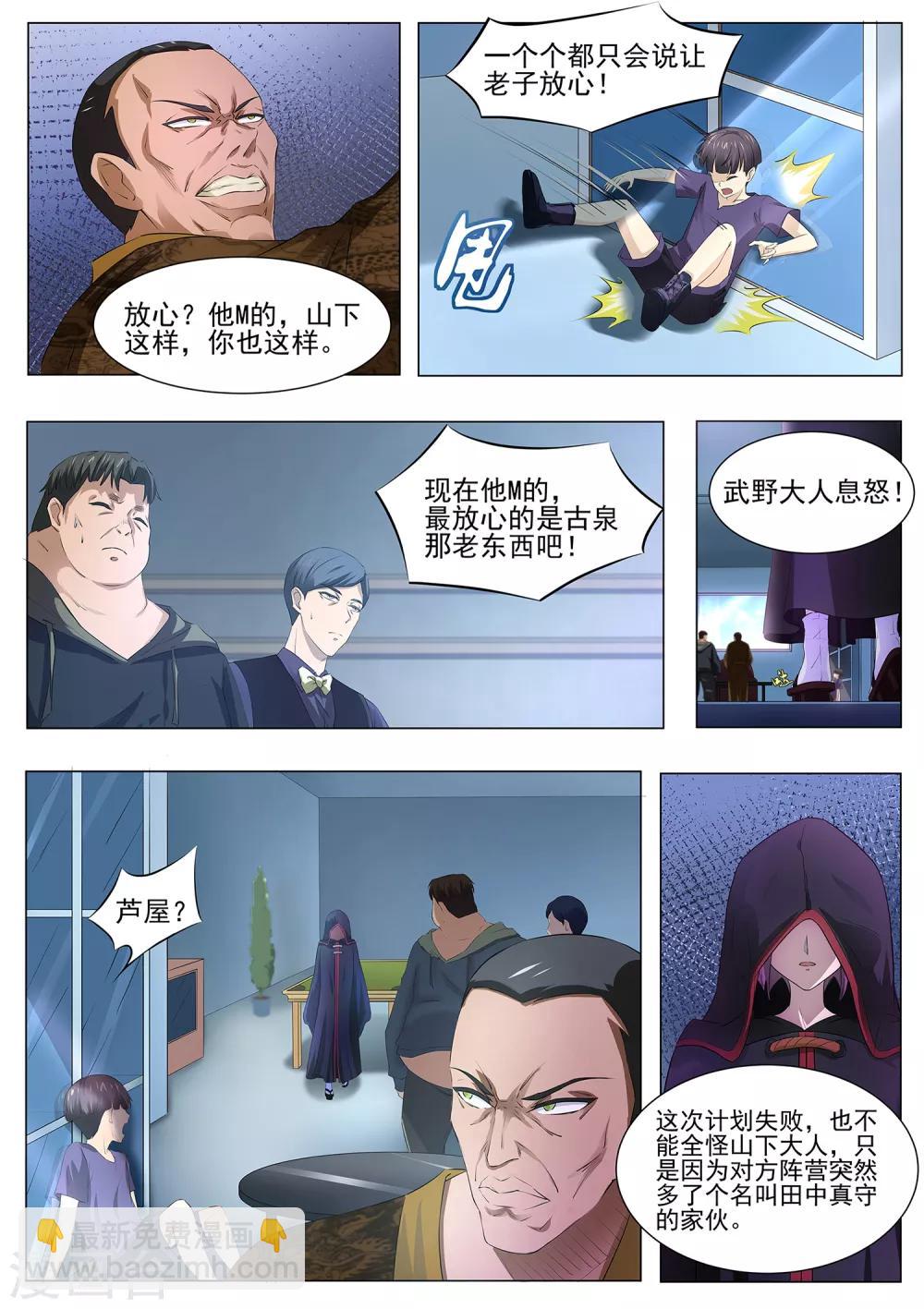 《我在日本当道士》第76话 该小哥哥发善心了 第3页