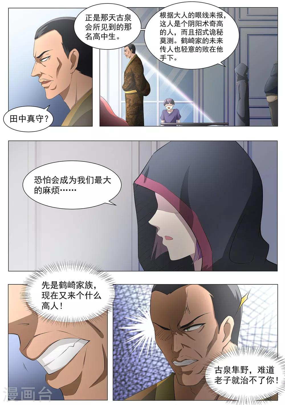 《我在日本当道士》第76话 该小哥哥发善心了 第4页