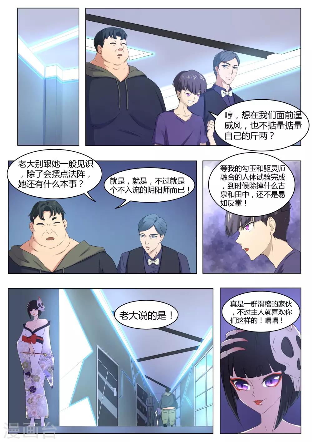 《我在日本当道士》第76话 该小哥哥发善心了 第6页