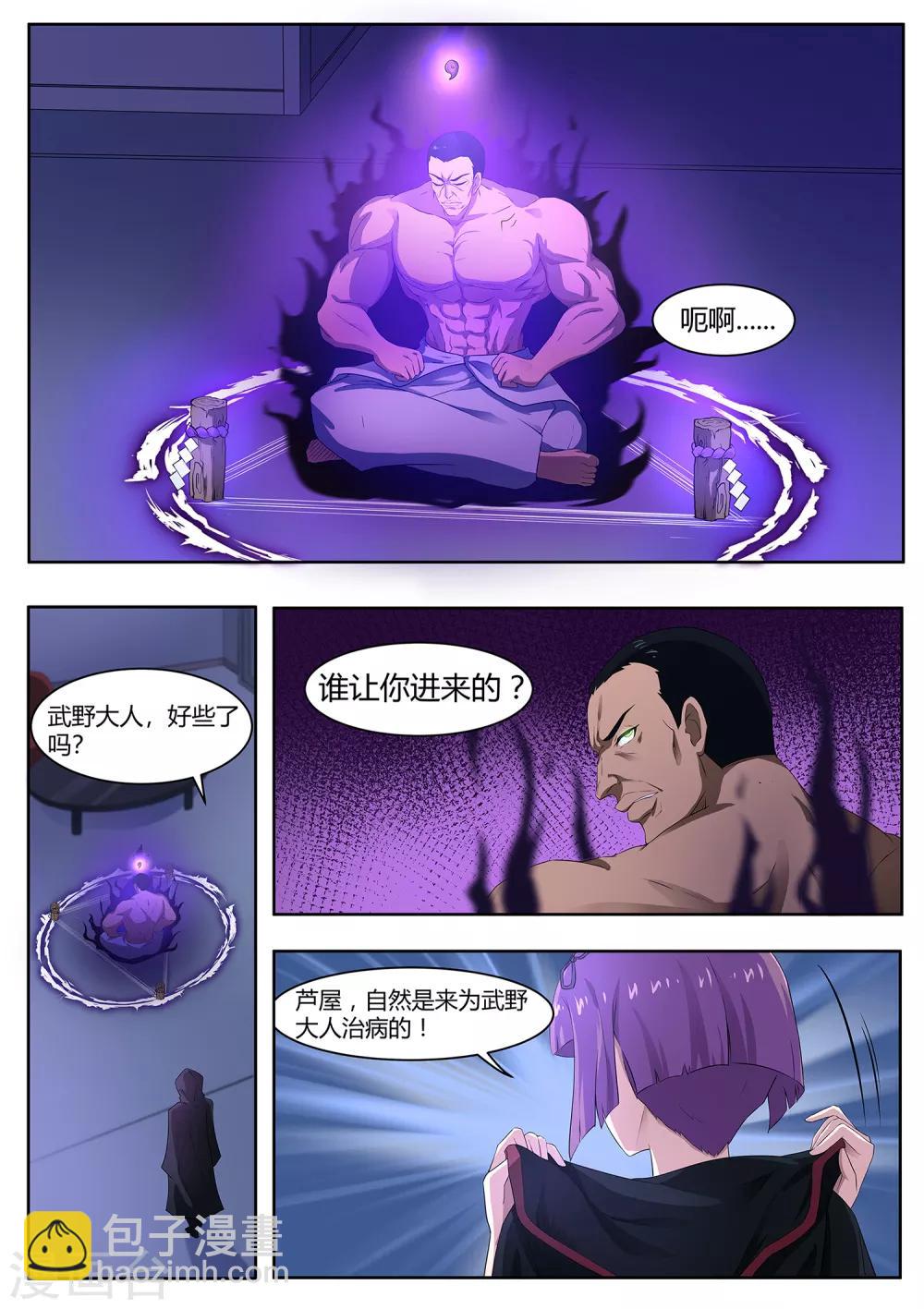 《我在日本当道士》第76话 该小哥哥发善心了 第7页