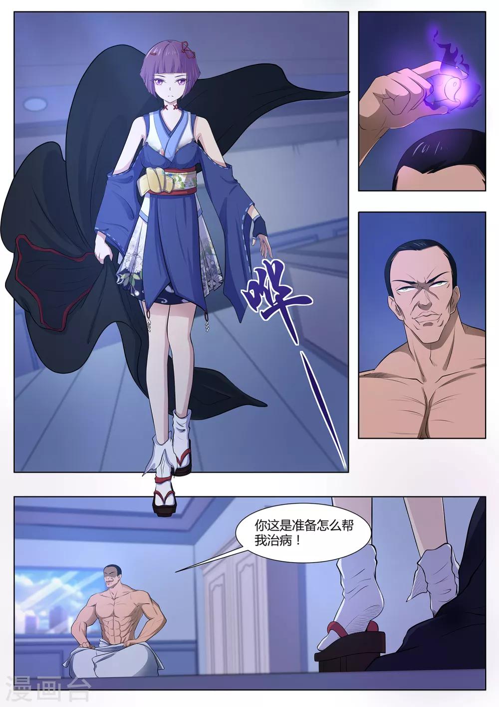 《我在日本当道士》第76话 该小哥哥发善心了 第8页