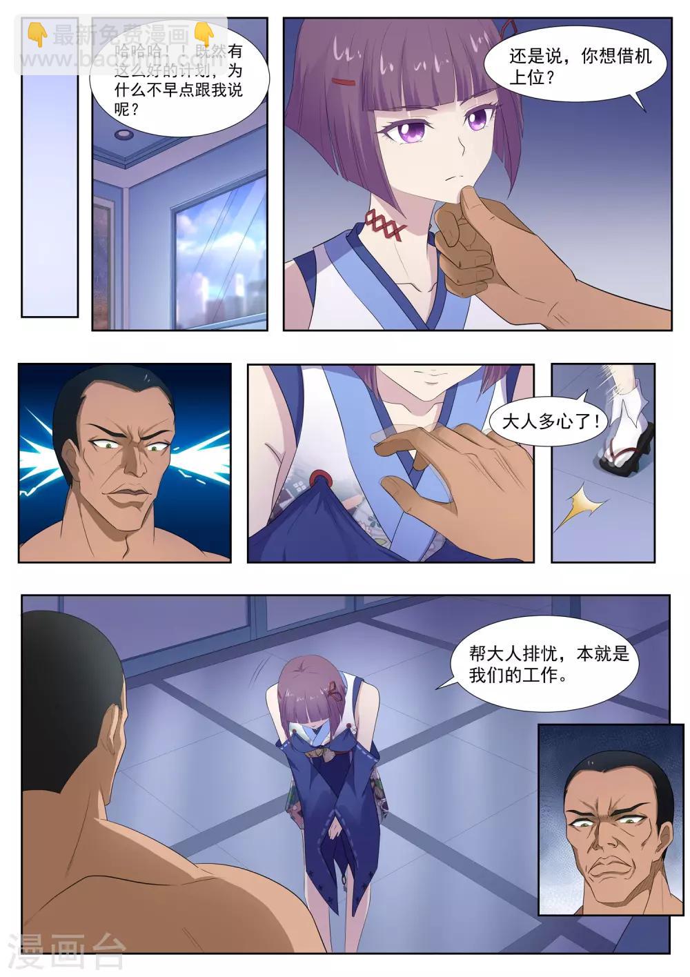 《我在日本当道士》第76话 该小哥哥发善心了 第9页