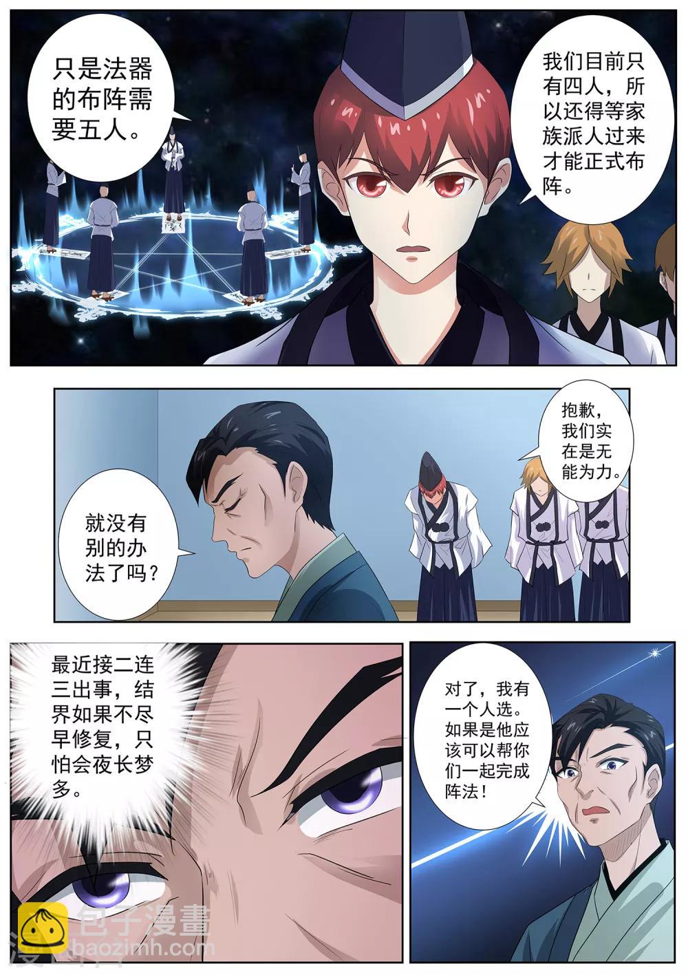 《我在日本当道士》第77话 表姐，她们只是租客 第10页