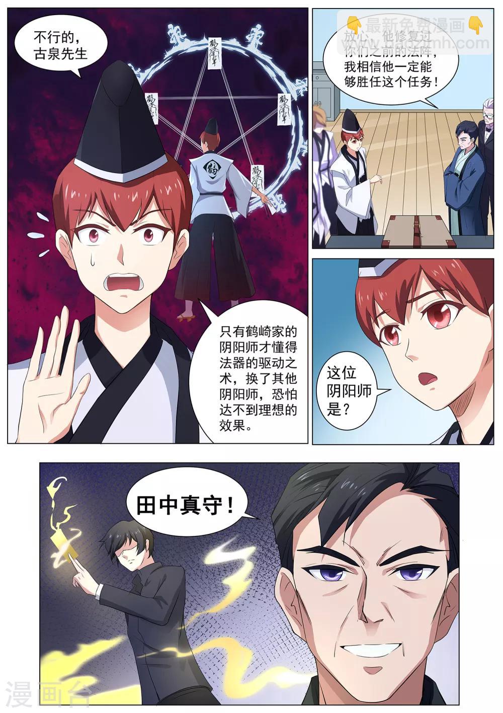 《我在日本当道士》第77话 表姐，她们只是租客 第11页
