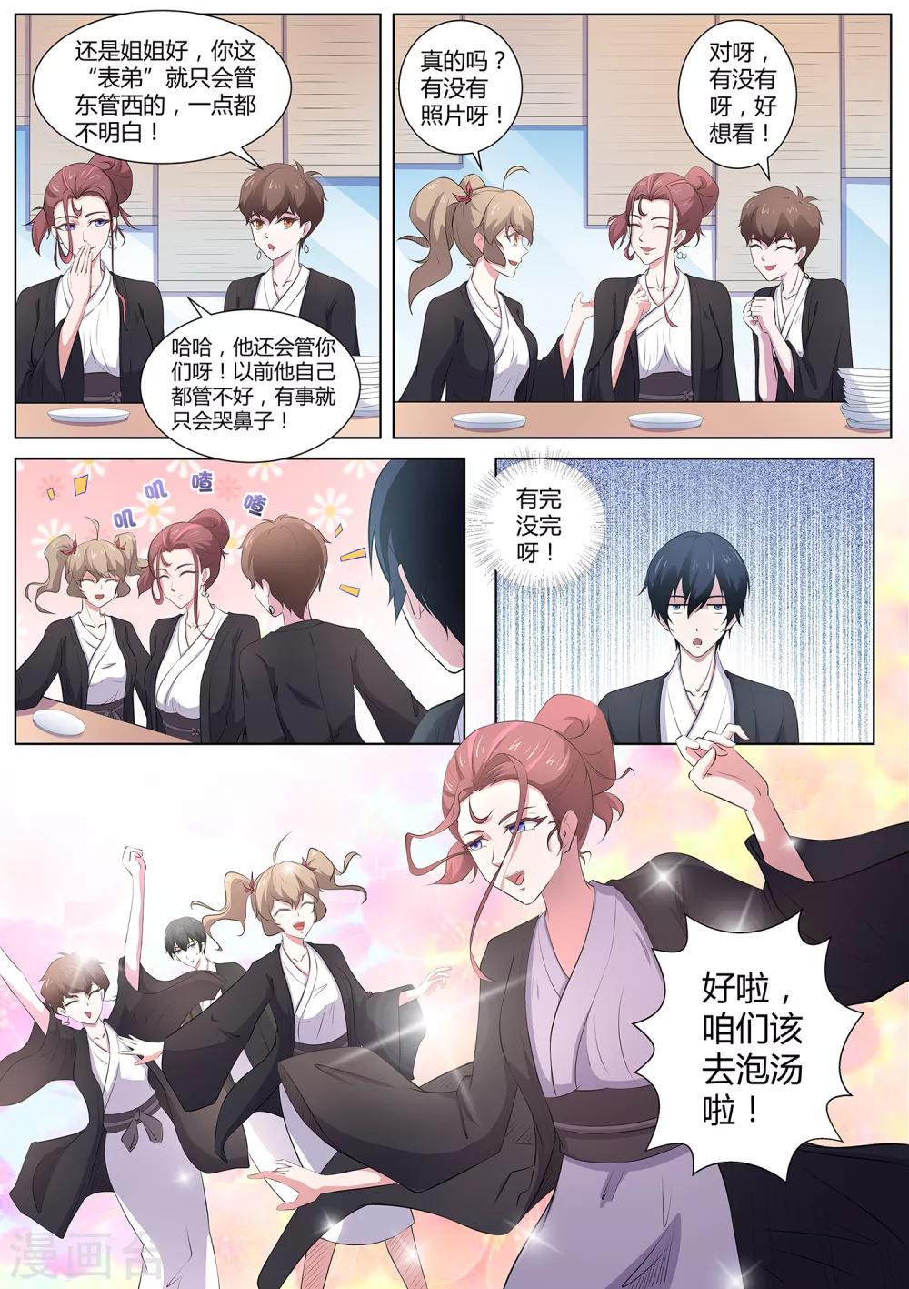 《我在日本当道士》第77话 表姐，她们只是租客 第13页