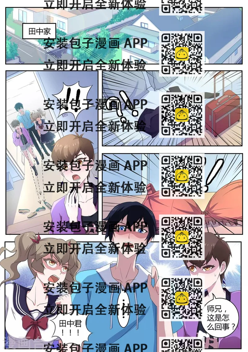《我在日本当道士》第77话 表姐，她们只是租客 第2页