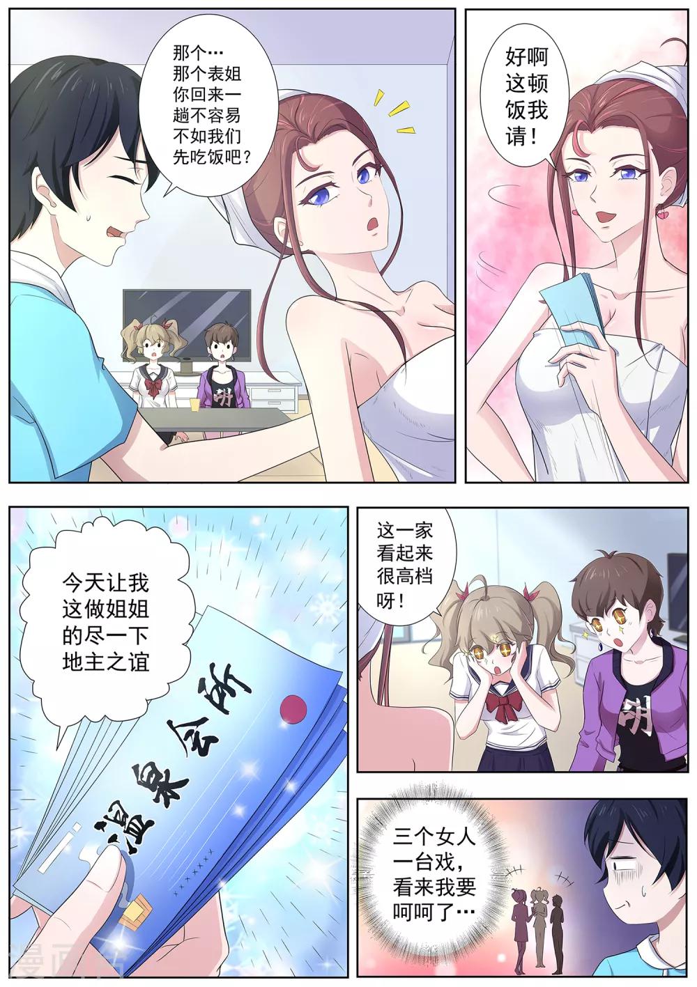 《我在日本当道士》第77话 表姐，她们只是租客 第6页