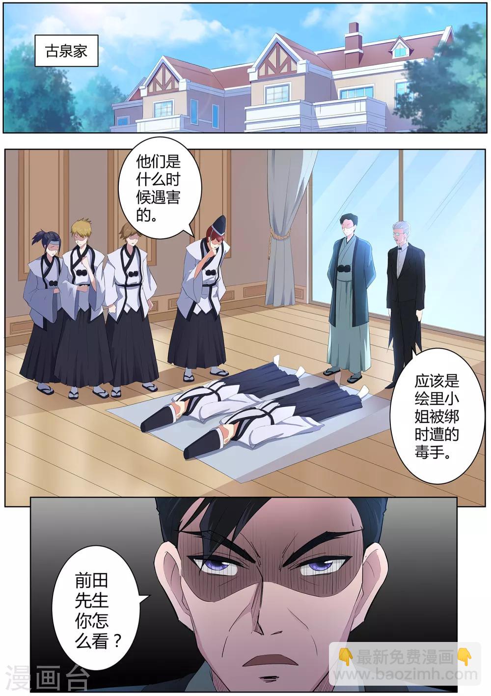 《我在日本当道士》第77话 表姐，她们只是租客 第7页