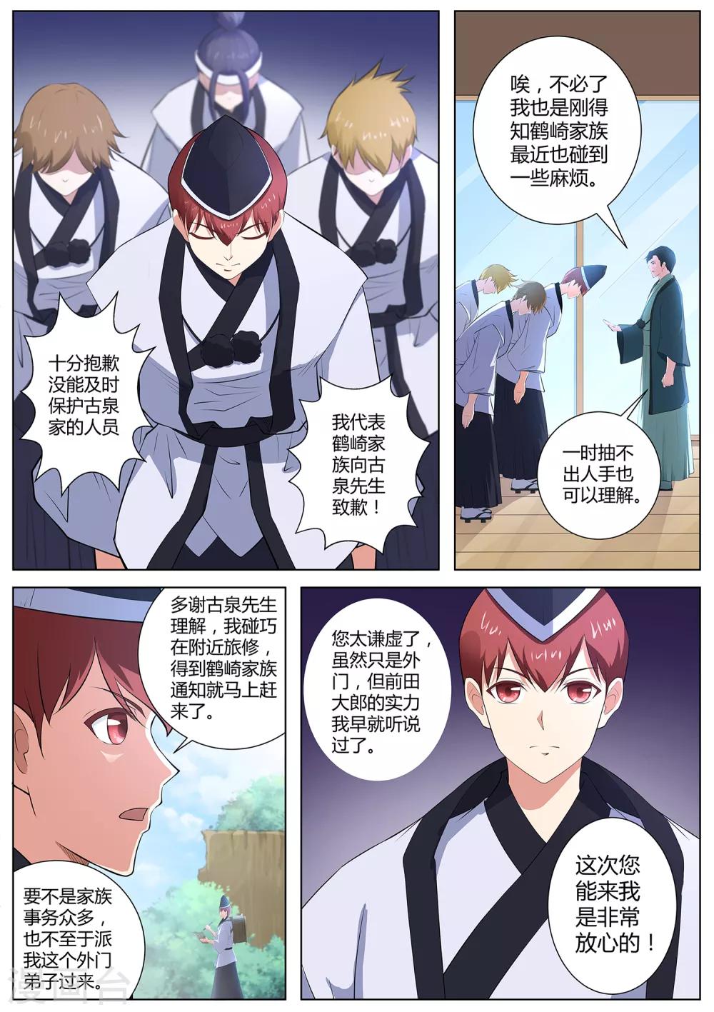 《我在日本当道士》第77话 表姐，她们只是租客 第8页