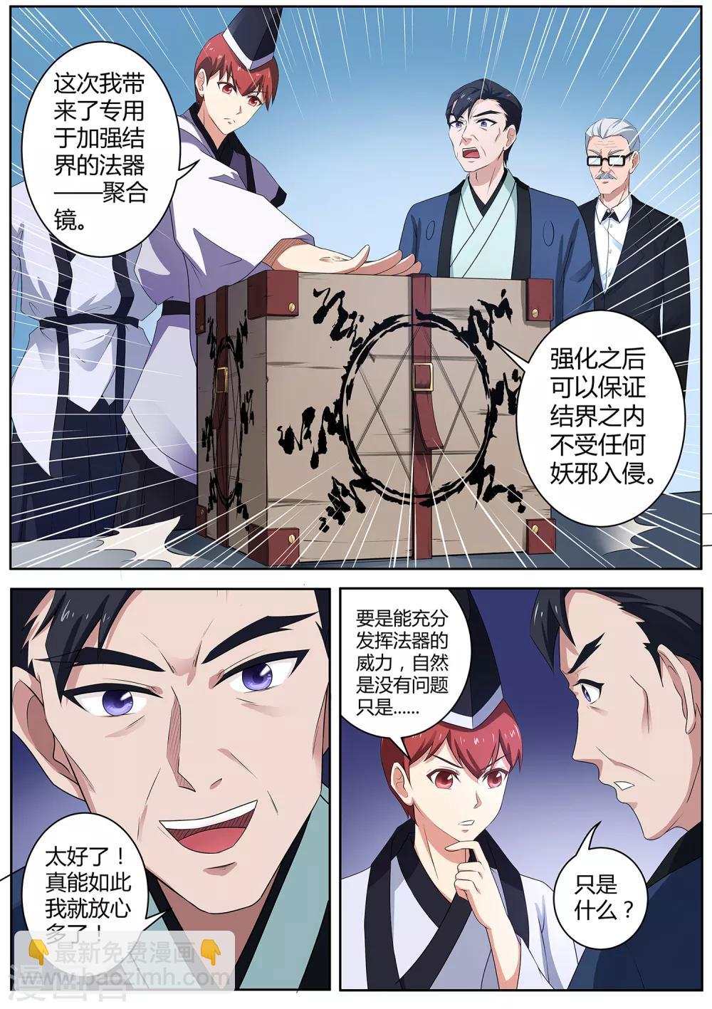 《我在日本当道士》第77话 表姐，她们只是租客 第9页