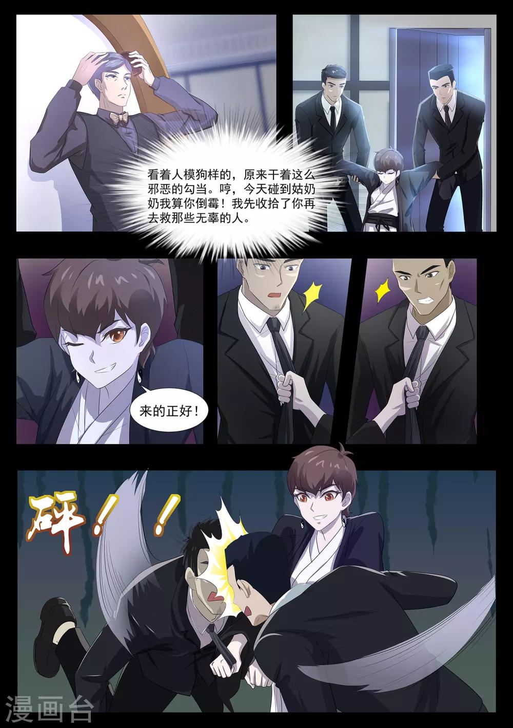 《我在日本当道士》第79话 什么鬼！ 第10页