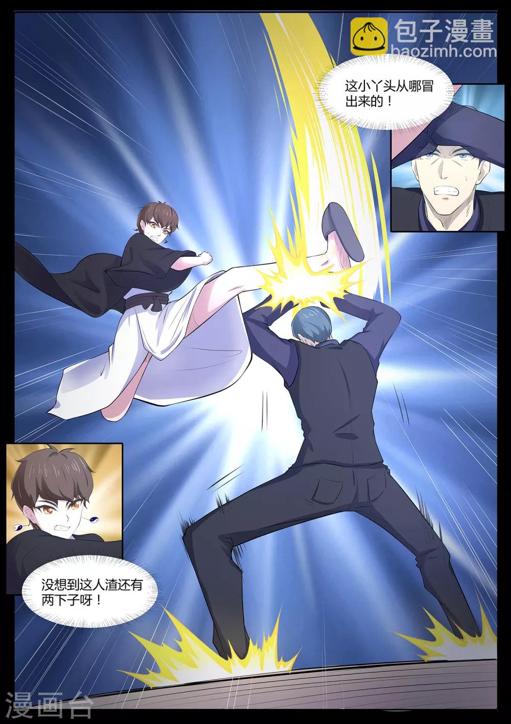 《我在日本当道士》第79话 什么鬼！ 第12页