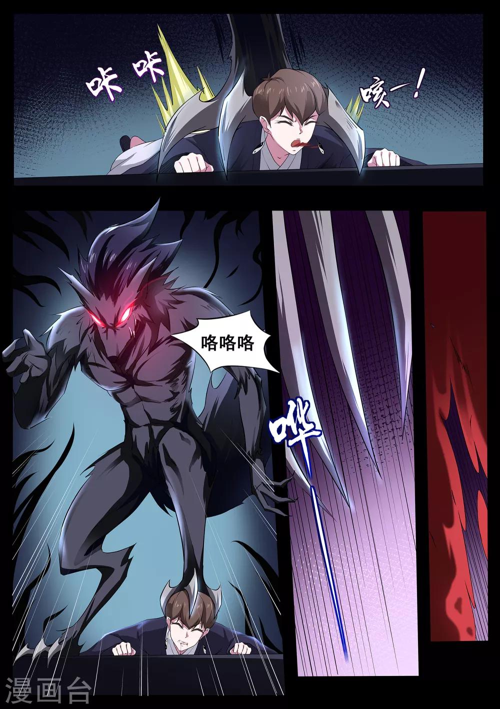 《我在日本当道士》第79话 什么鬼！ 第14页