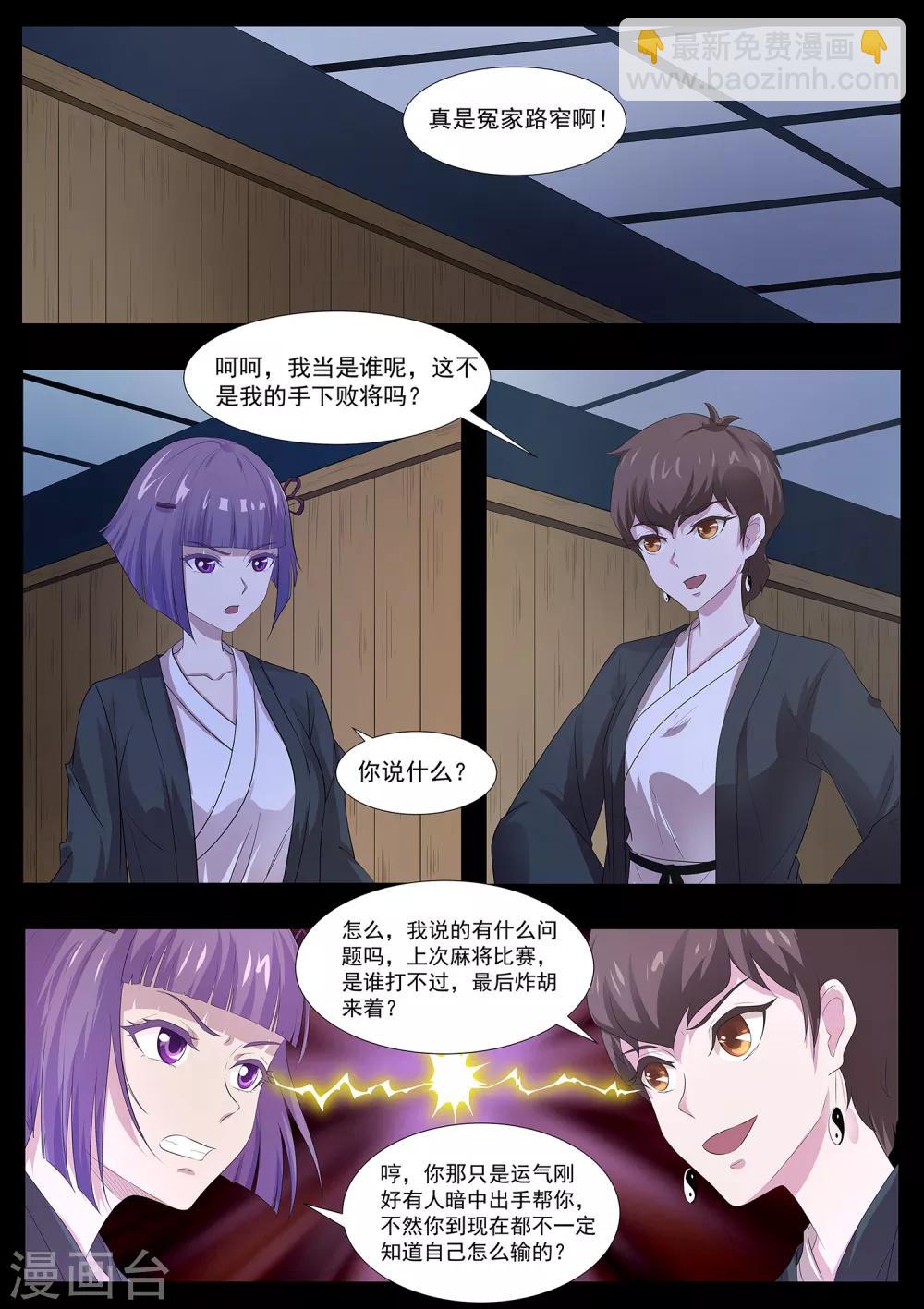 《我在日本当道士》第79话 什么鬼！ 第2页