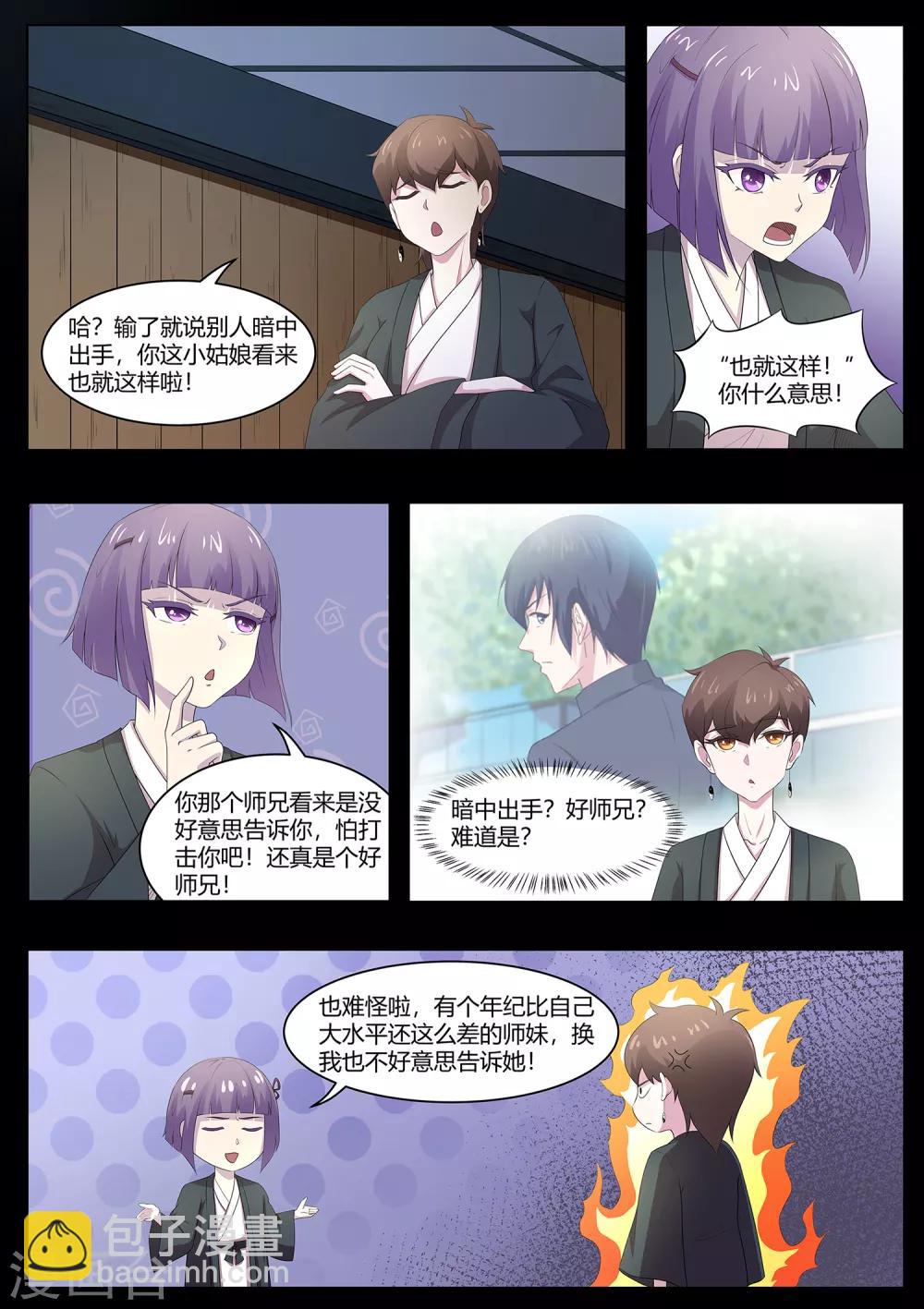 《我在日本当道士》第79话 什么鬼！ 第3页