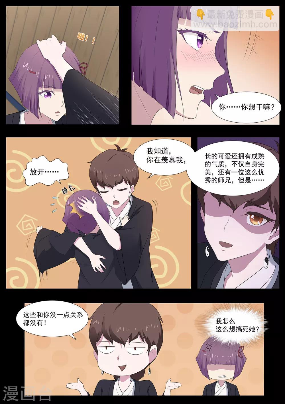 《我在日本当道士》第79话 什么鬼！ 第4页