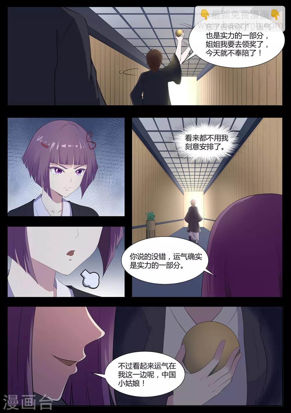 《我在日本当道士》第79话 什么鬼！ 第5页