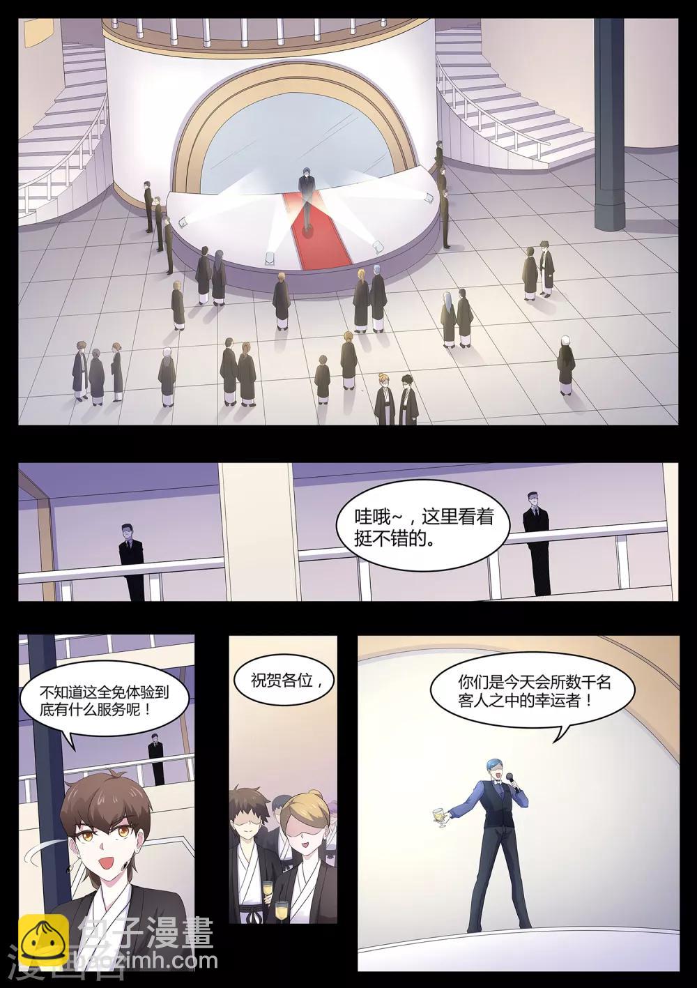 《我在日本当道士》第79话 什么鬼！ 第6页
