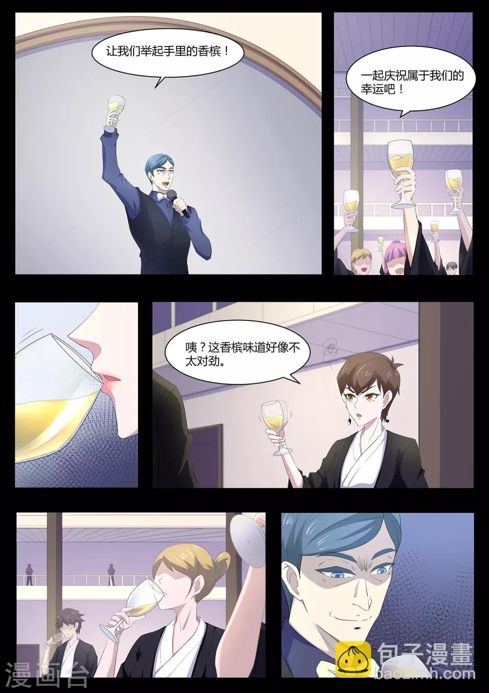 《我在日本当道士》第79话 什么鬼！ 第7页