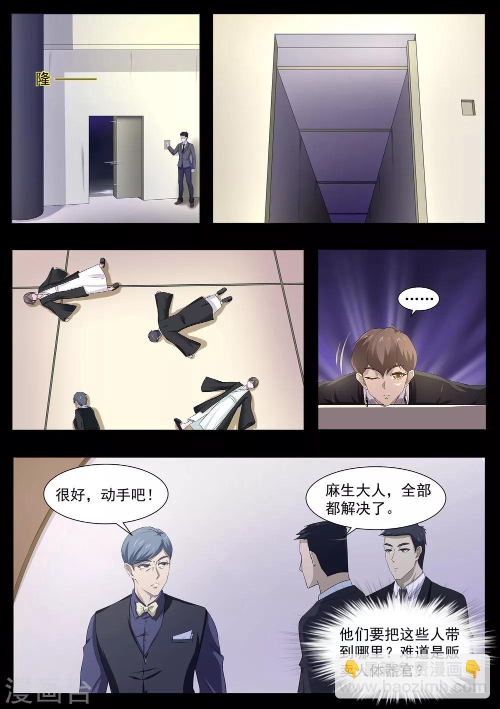 《我在日本当道士》第79话 什么鬼！ 第9页