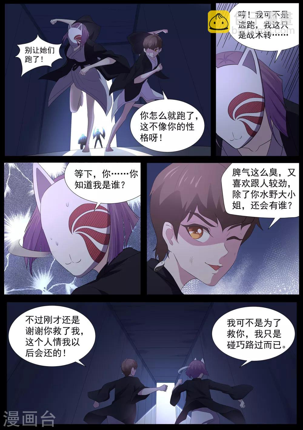 《我在日本当道士》第80话 混蛋，快放他们出来！ 第10页