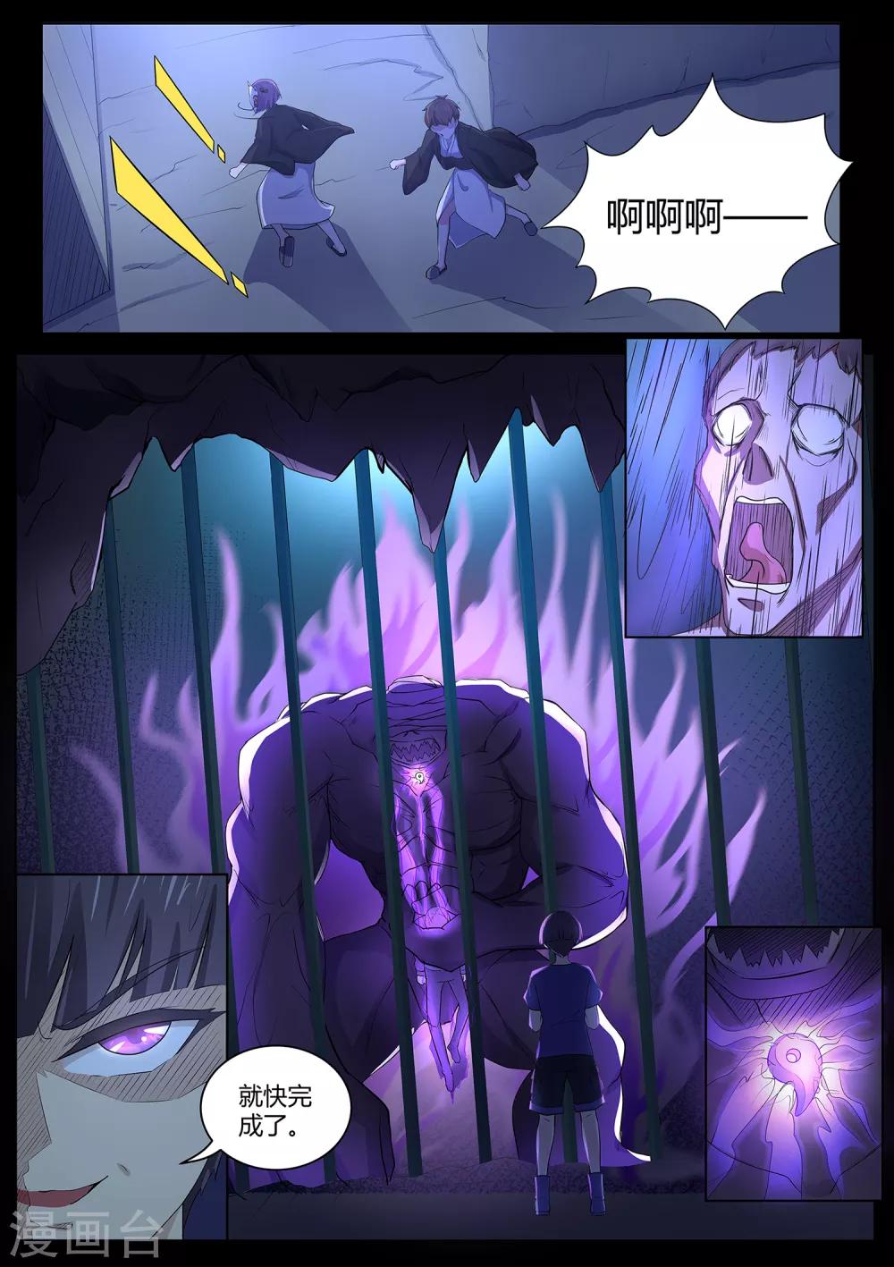 《我在日本当道士》第80话 混蛋，快放他们出来！ 第11页
