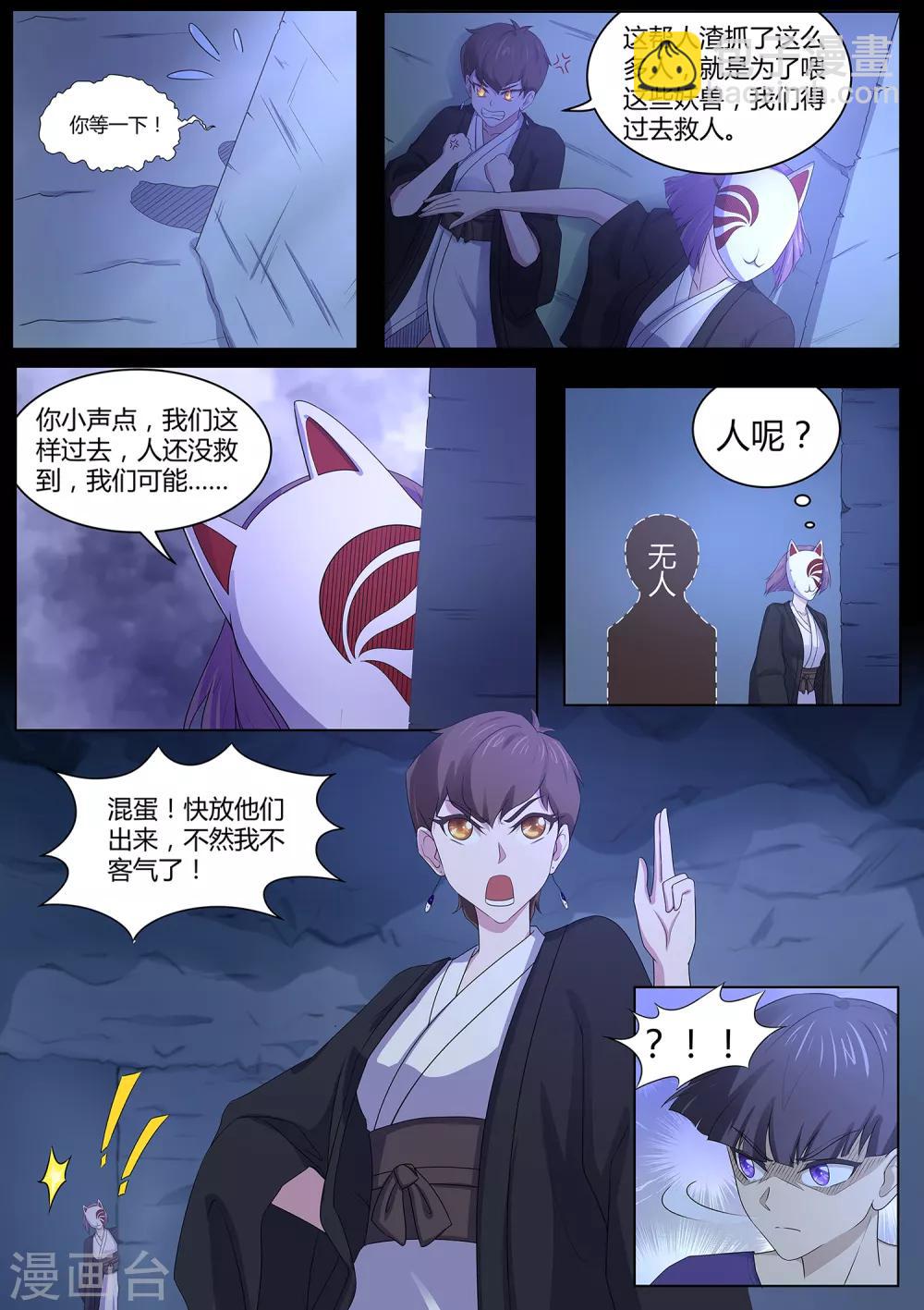 《我在日本当道士》第80话 混蛋，快放他们出来！ 第12页