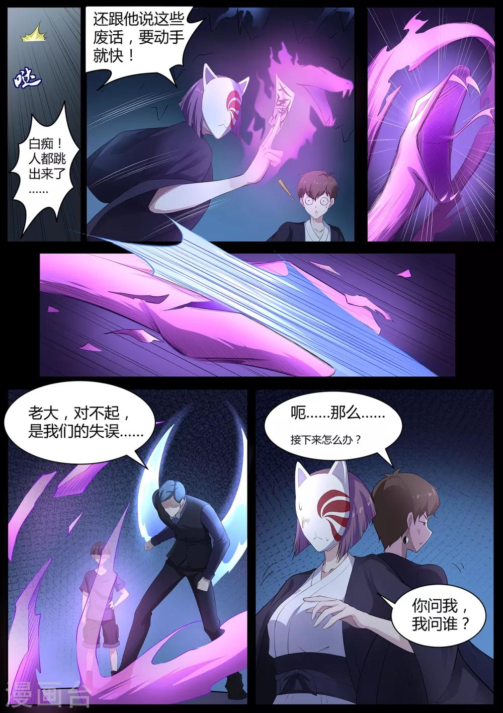 《我在日本当道士》第80话 混蛋，快放他们出来！ 第13页
