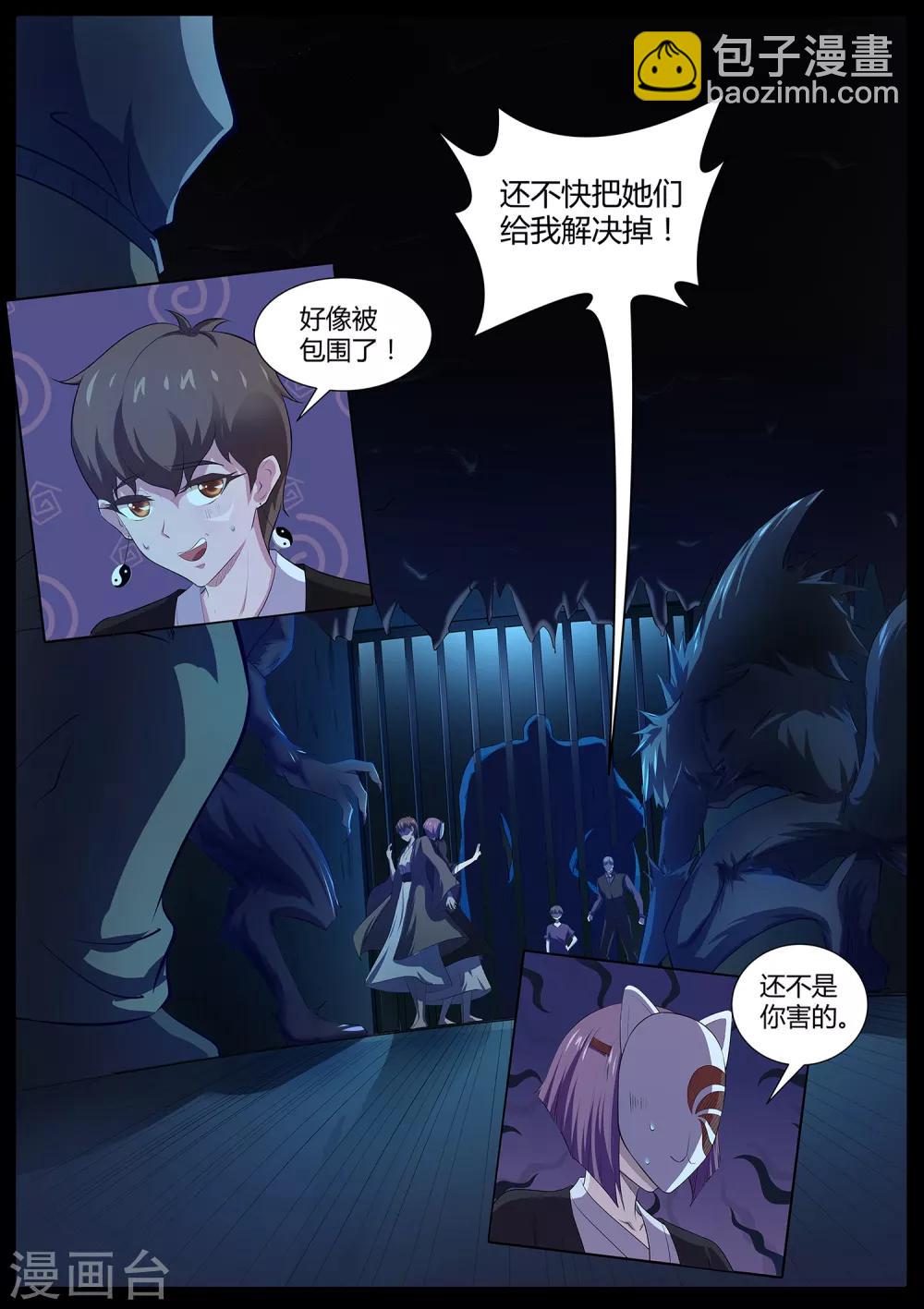 《我在日本当道士》第80话 混蛋，快放他们出来！ 第14页