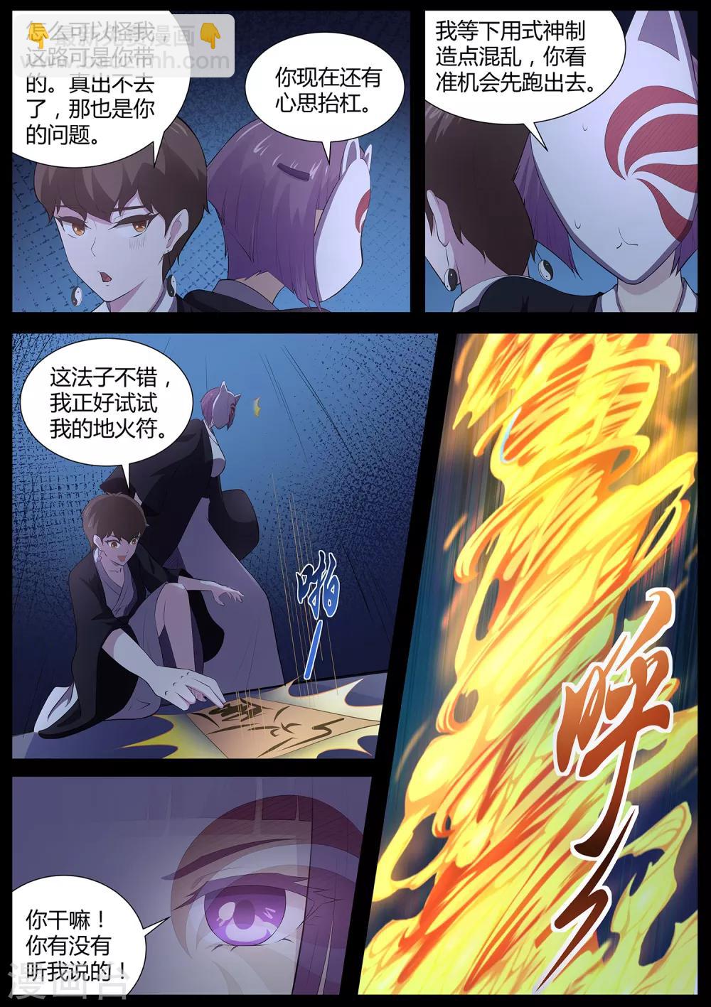 《我在日本当道士》第80话 混蛋，快放他们出来！ 第15页